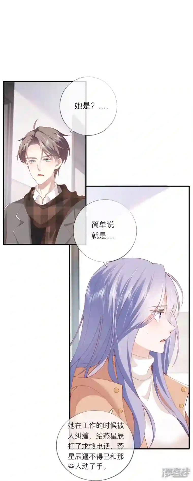 星与星的距离第38话 “友情”的代价