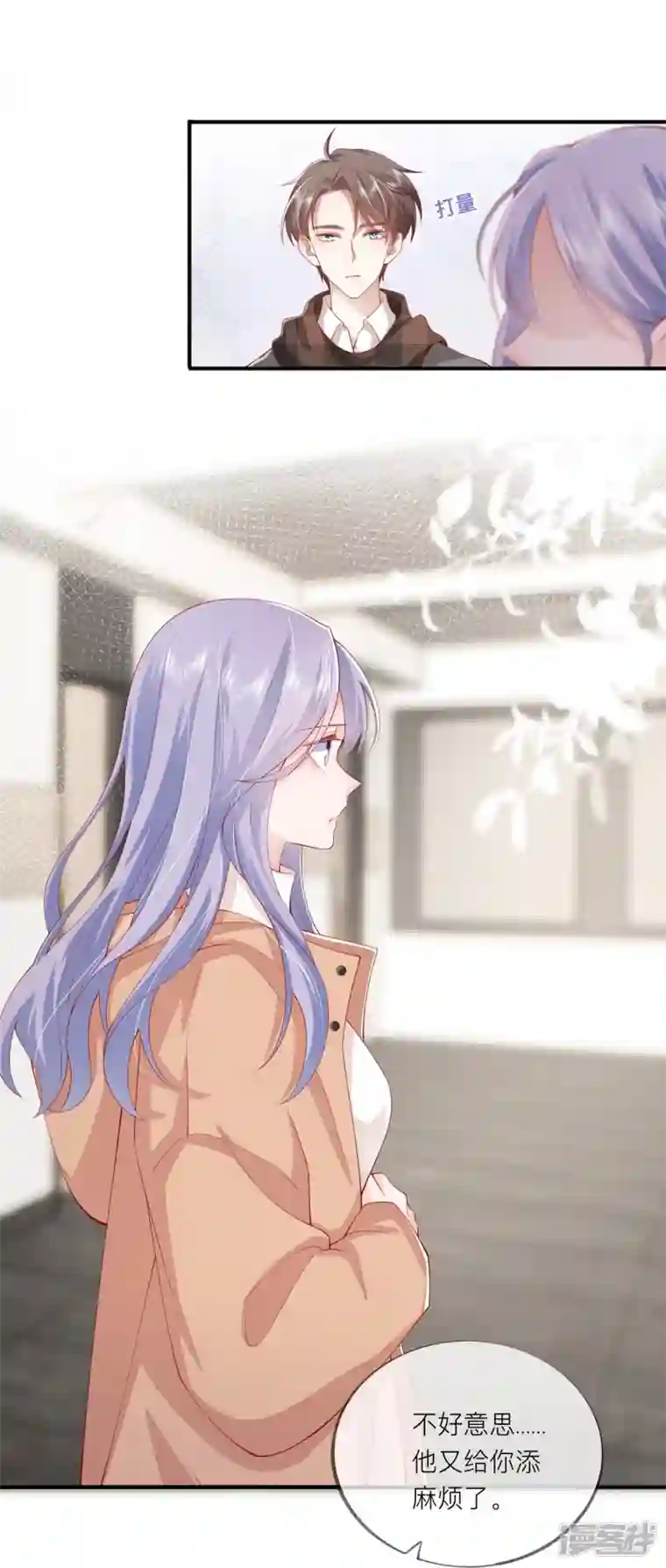 星与星的距离第38话 “友情”的代价