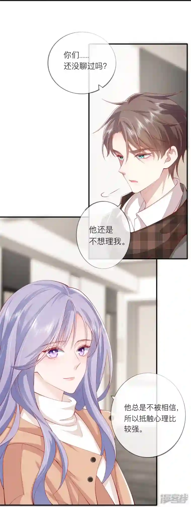 星与星的距离第38话 “友情”的代价