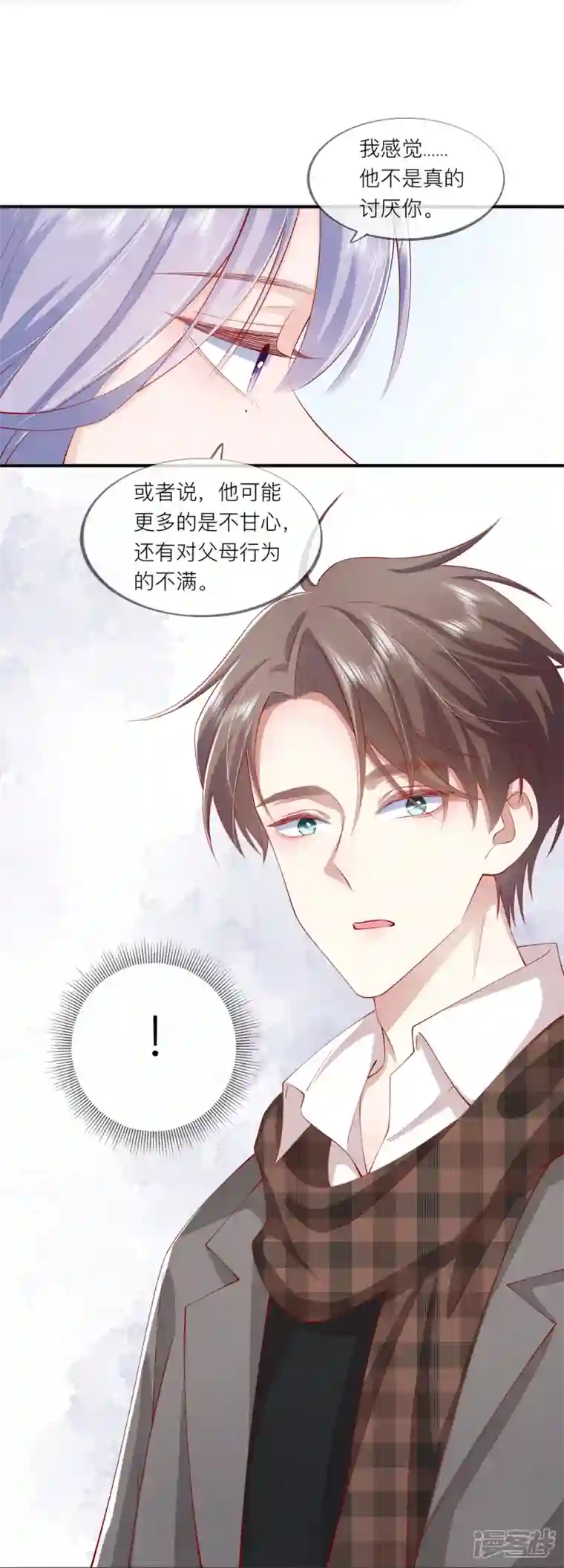 星与星的距离第38话 “友情”的代价