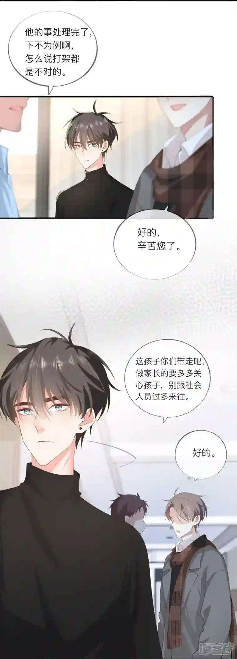 星与星的距离第38话 “友情”的代价