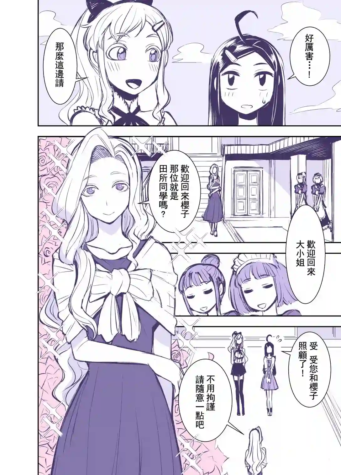 田所同学第113话