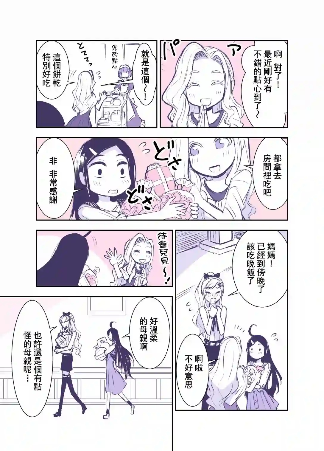 田所同学第113话