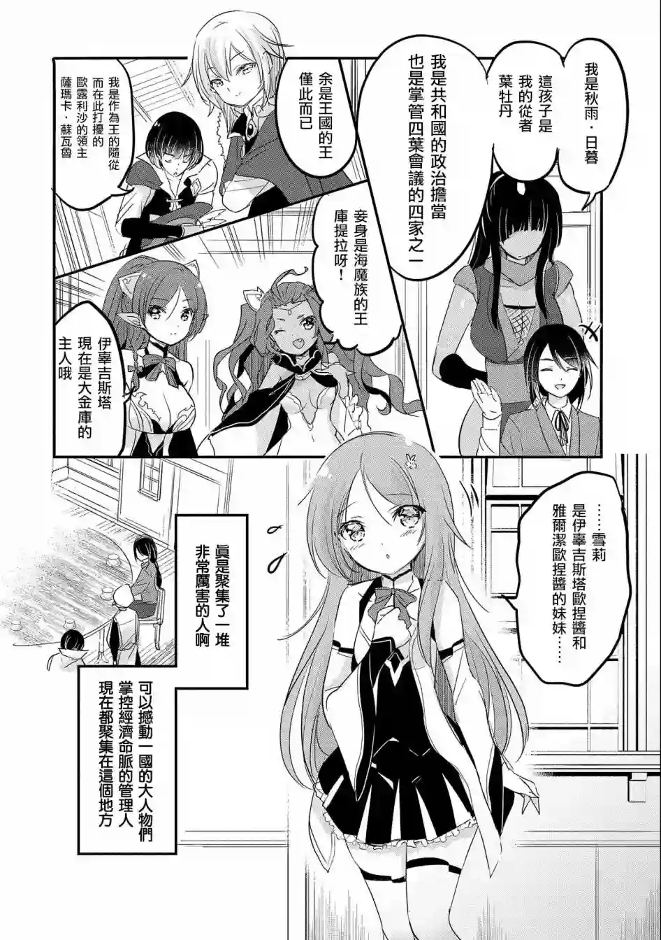 转生吸血鬼桑想要午睡一下第49话