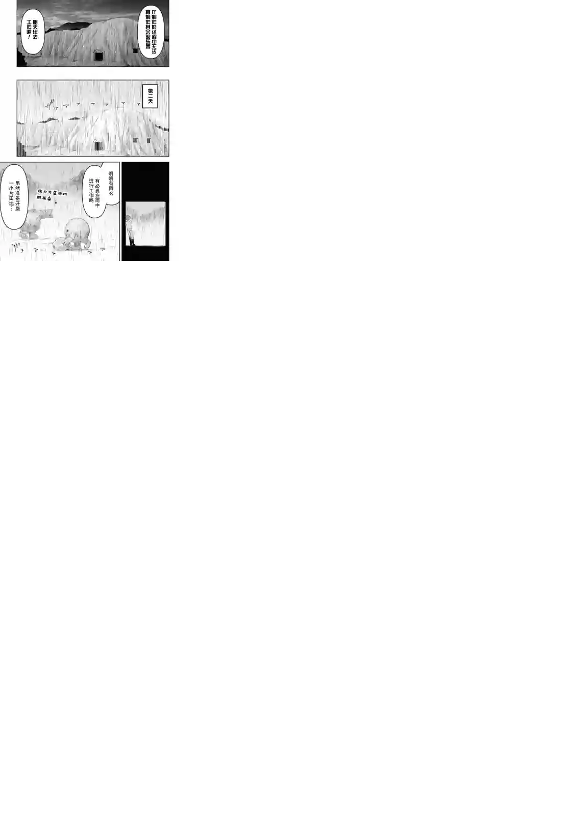 在迷宫岛上经营旅馆吧！第11话