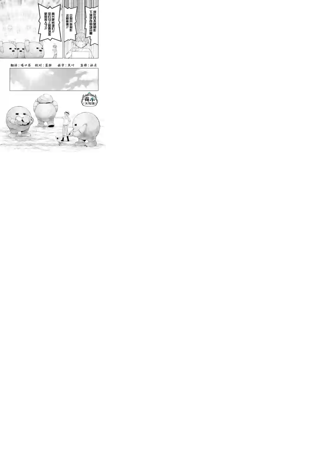 在迷宫岛上经营旅馆吧！第11话