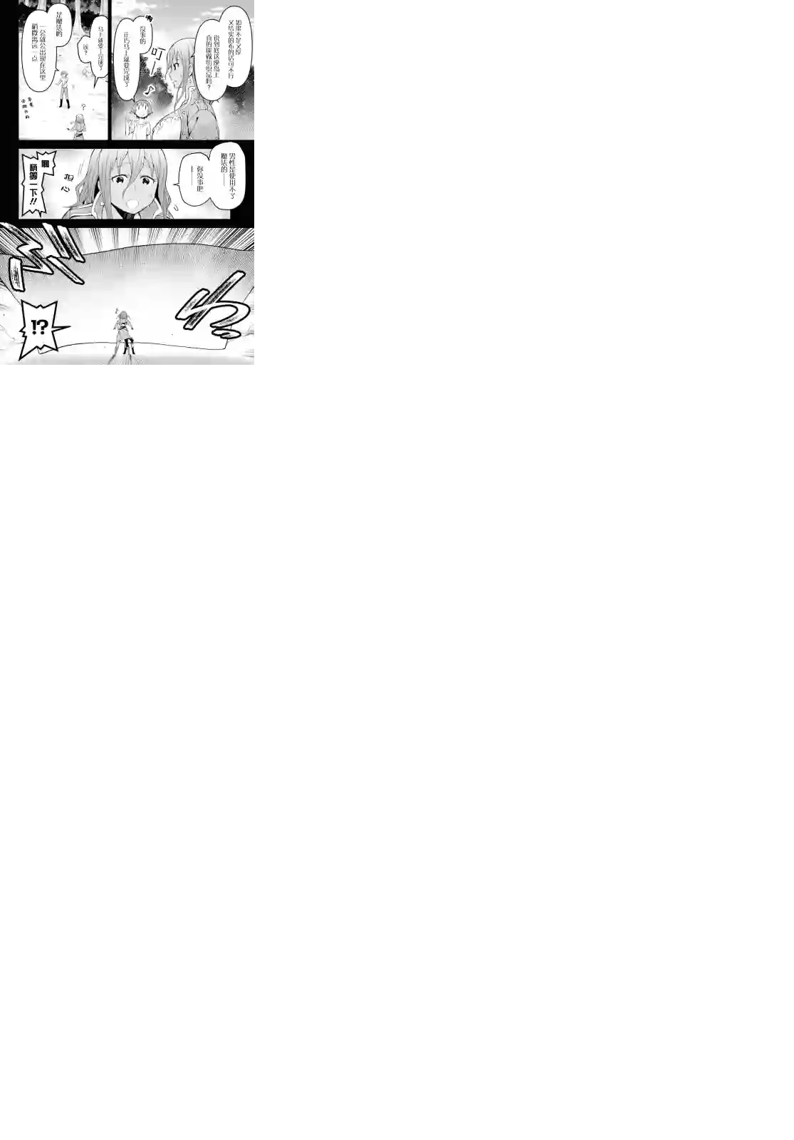 在迷宫岛上经营旅馆吧！第11话