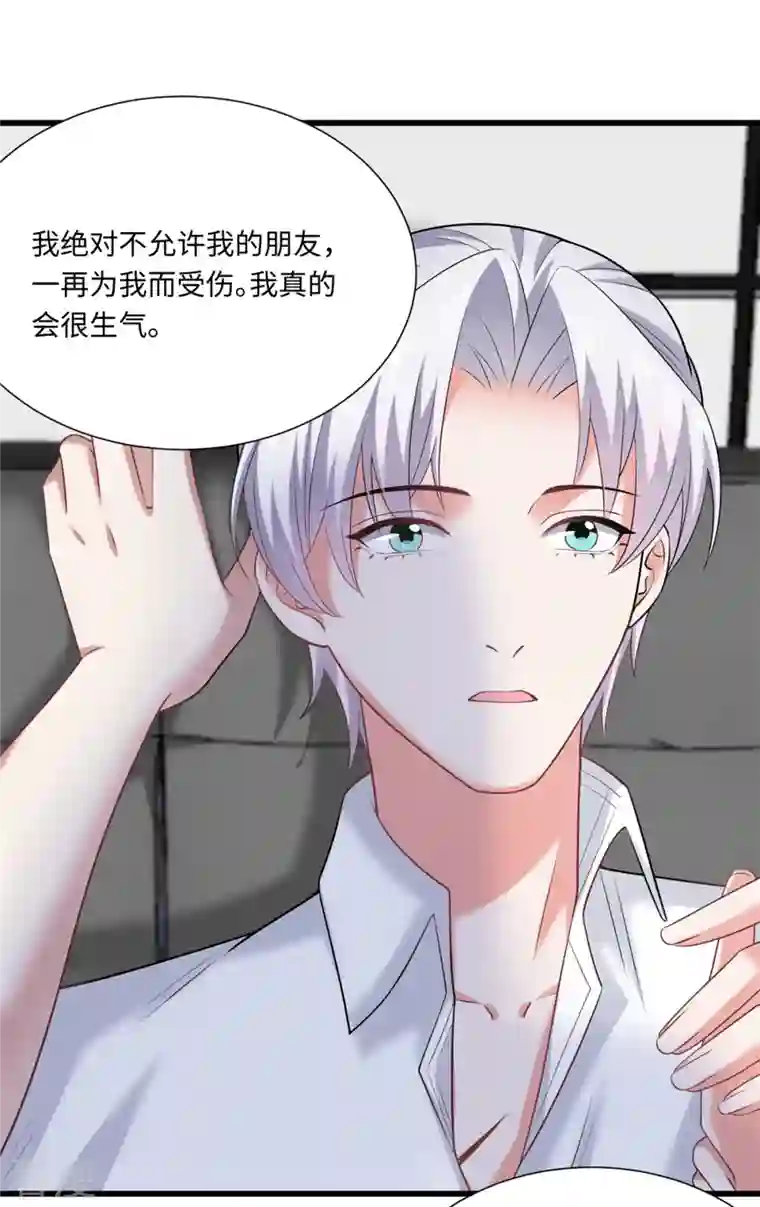 今天又在撩系统第42话 我不许你再受伤