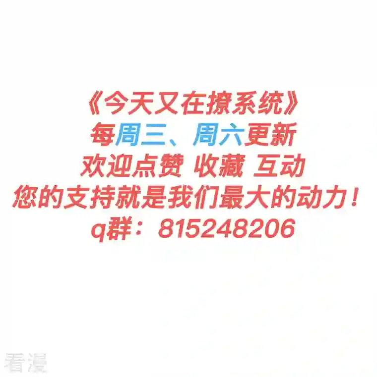 今天又在撩系统第42话 我不许你再受伤