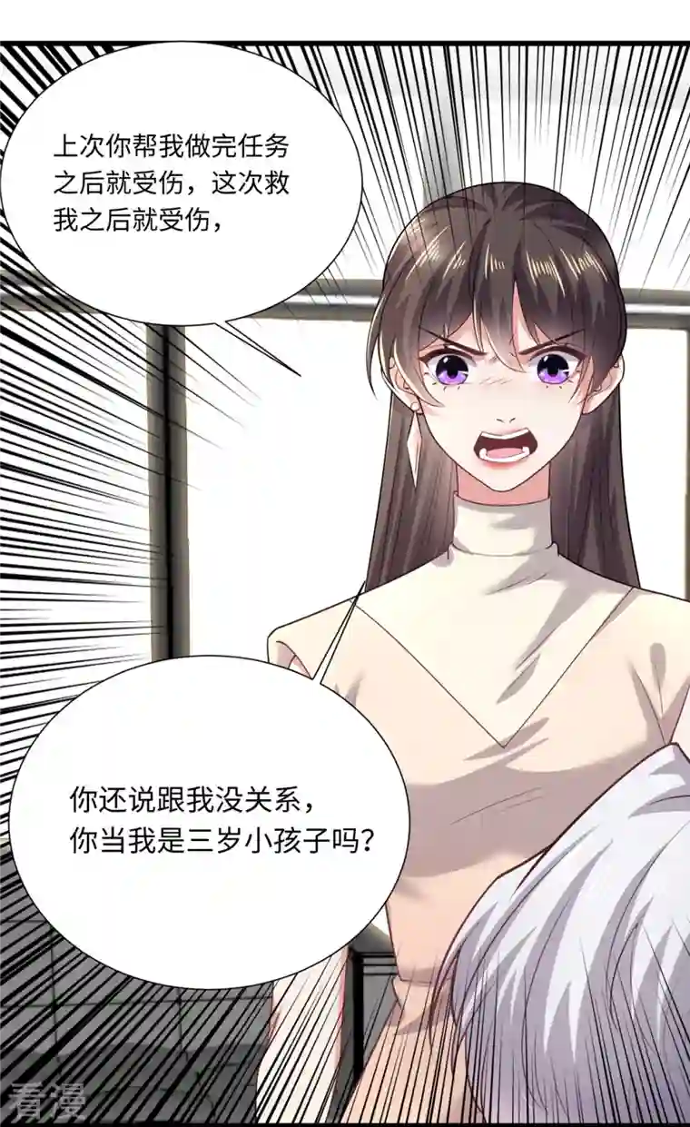 今天又在撩系统第42话 我不许你再受伤