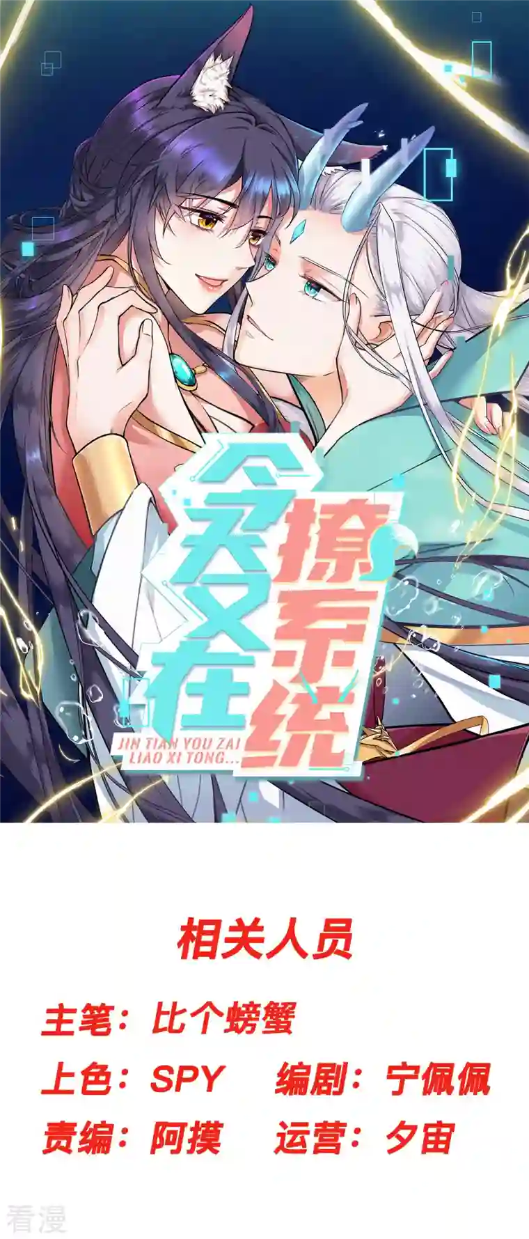 今天又在撩系统第43话 逃不掉的阴谋