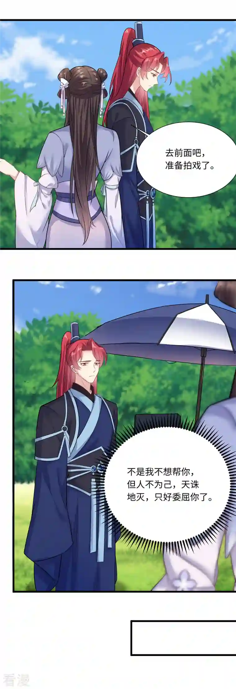 今天又在撩系统第43话 逃不掉的阴谋