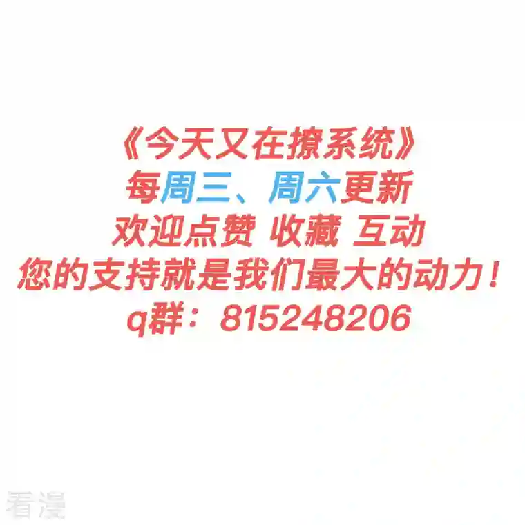 今天又在撩系统第43话 逃不掉的阴谋