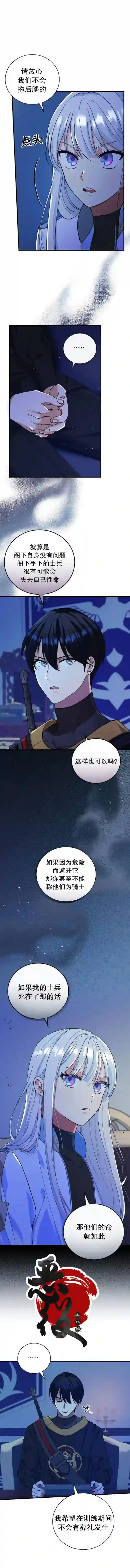 冰花骑士第22话