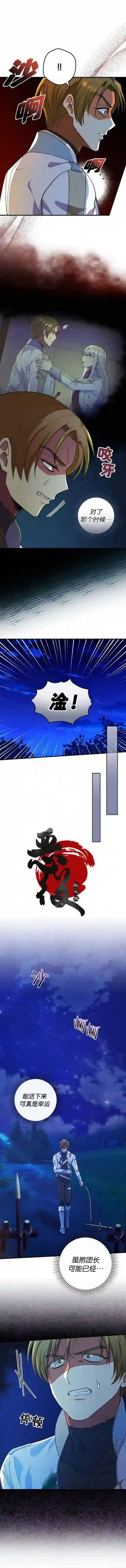 冰花骑士第22话