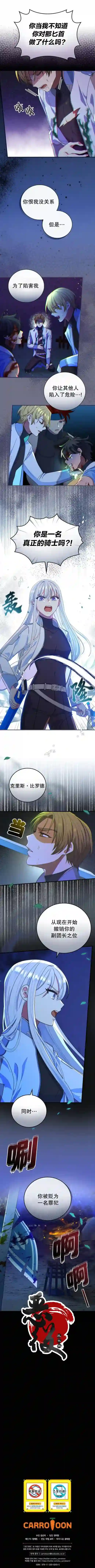 冰花骑士第22话