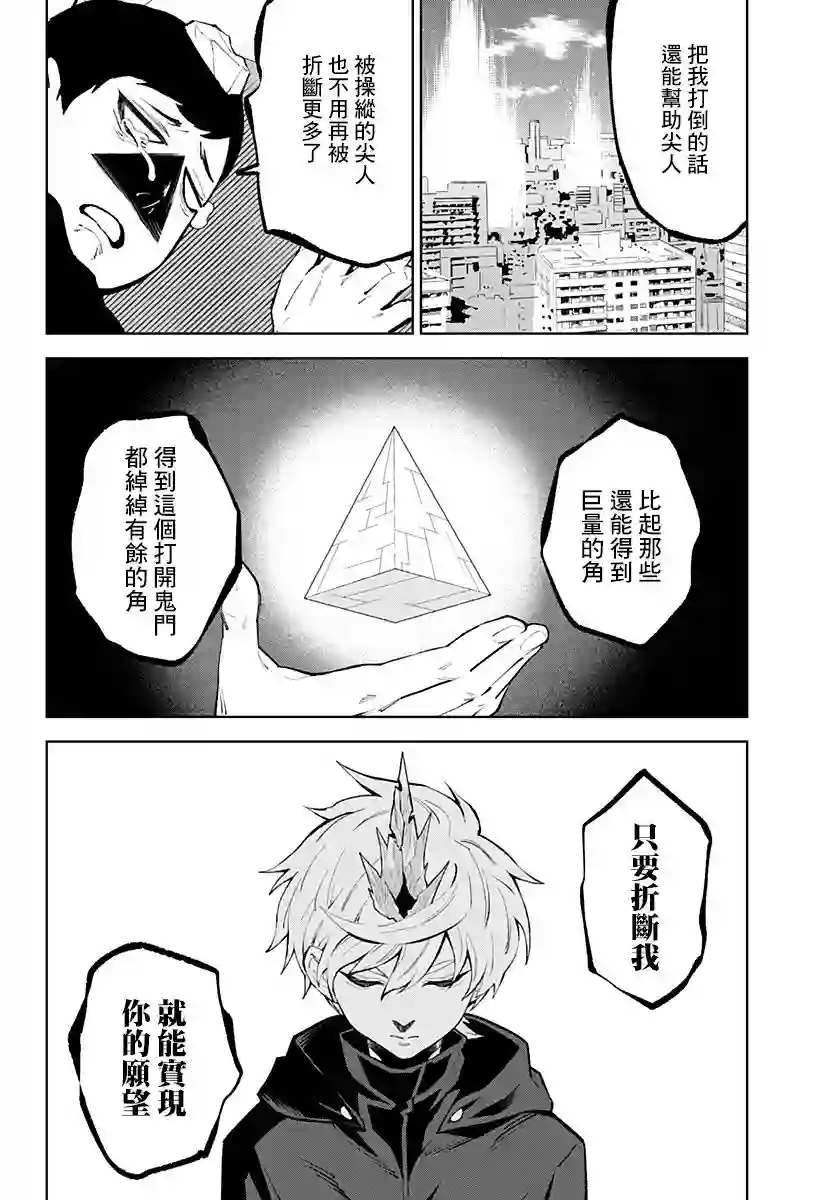 角锋相对第42话