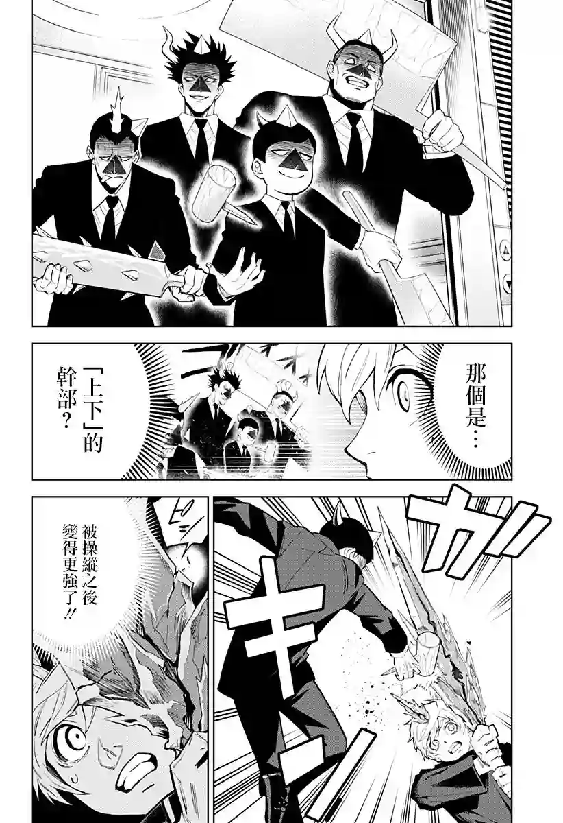 角锋相对第42话