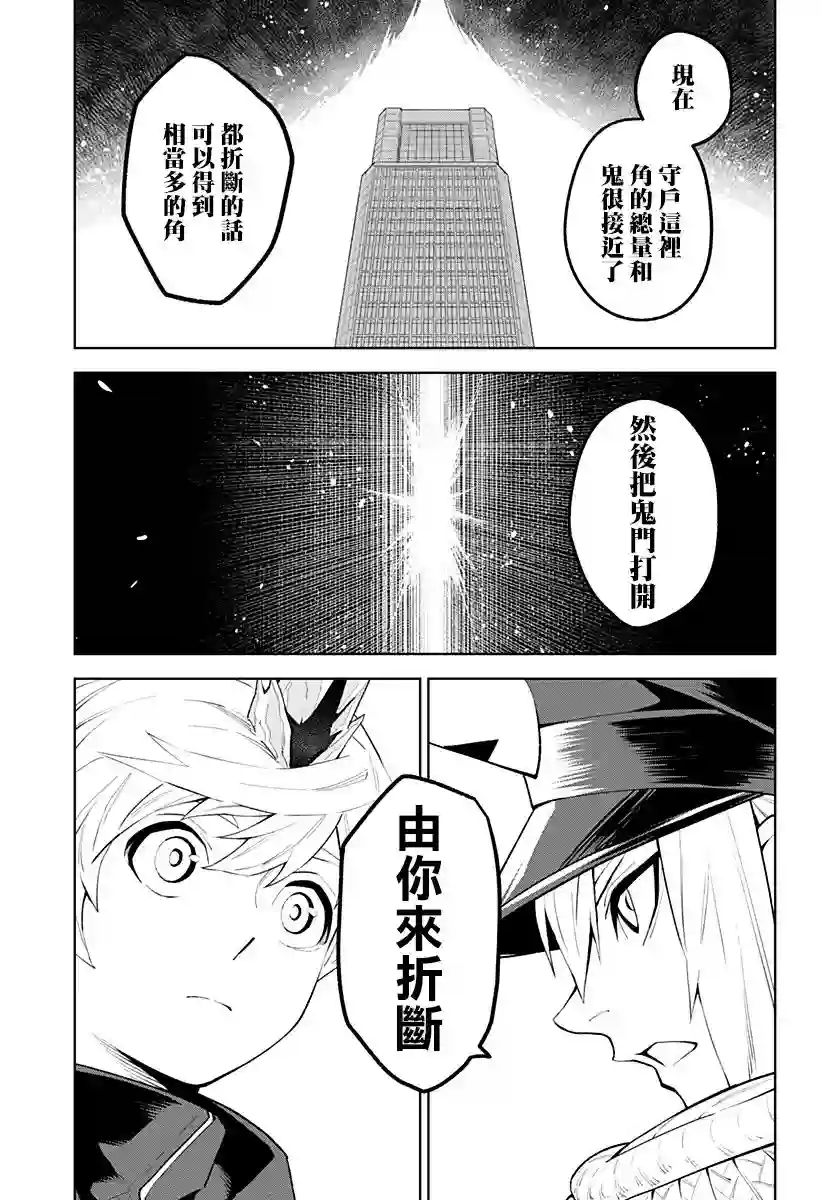 角锋相对第42话