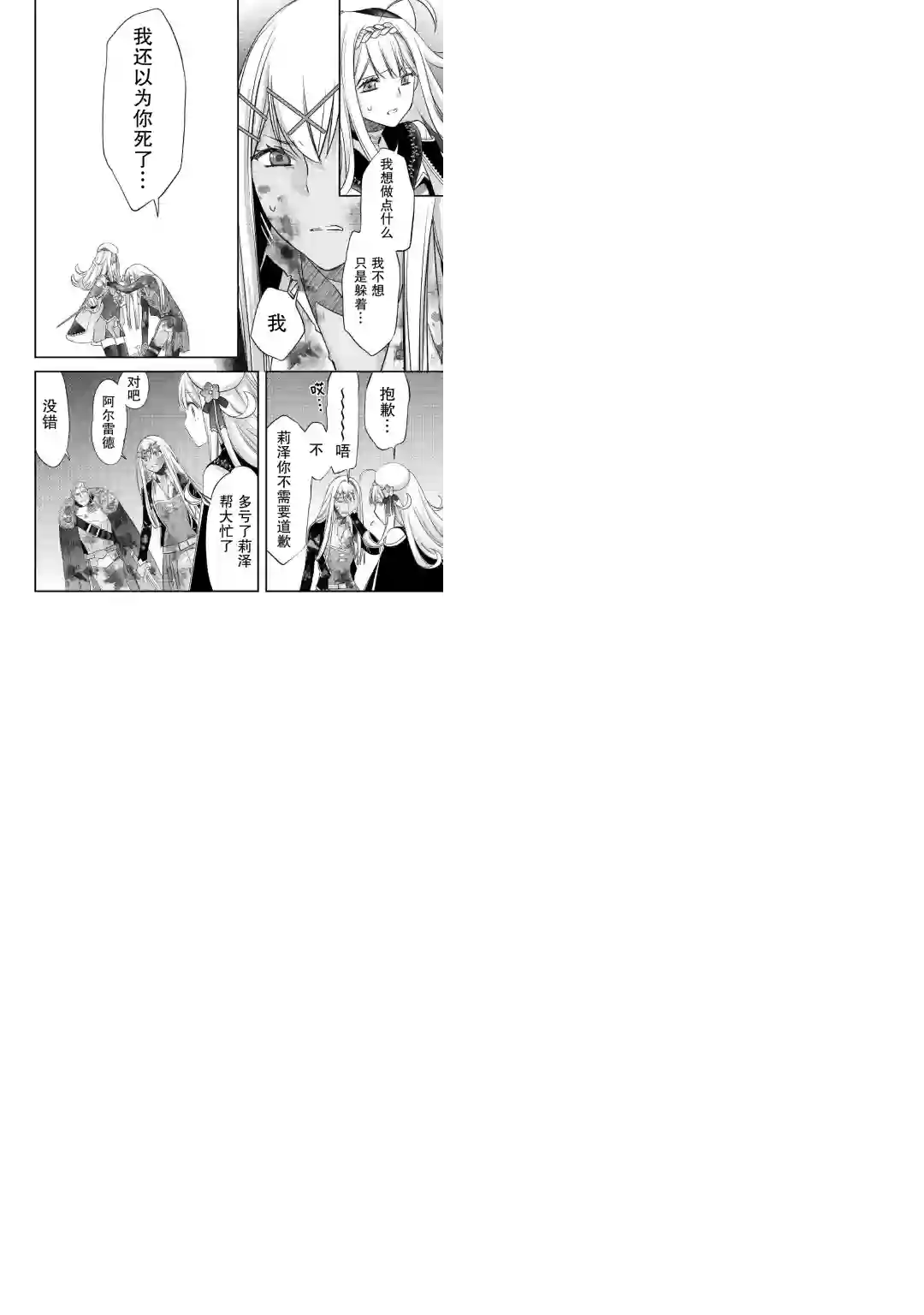 干杂活我乃最强第24话