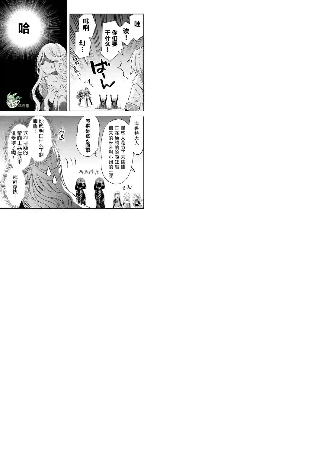 干杂活我乃最强第24话