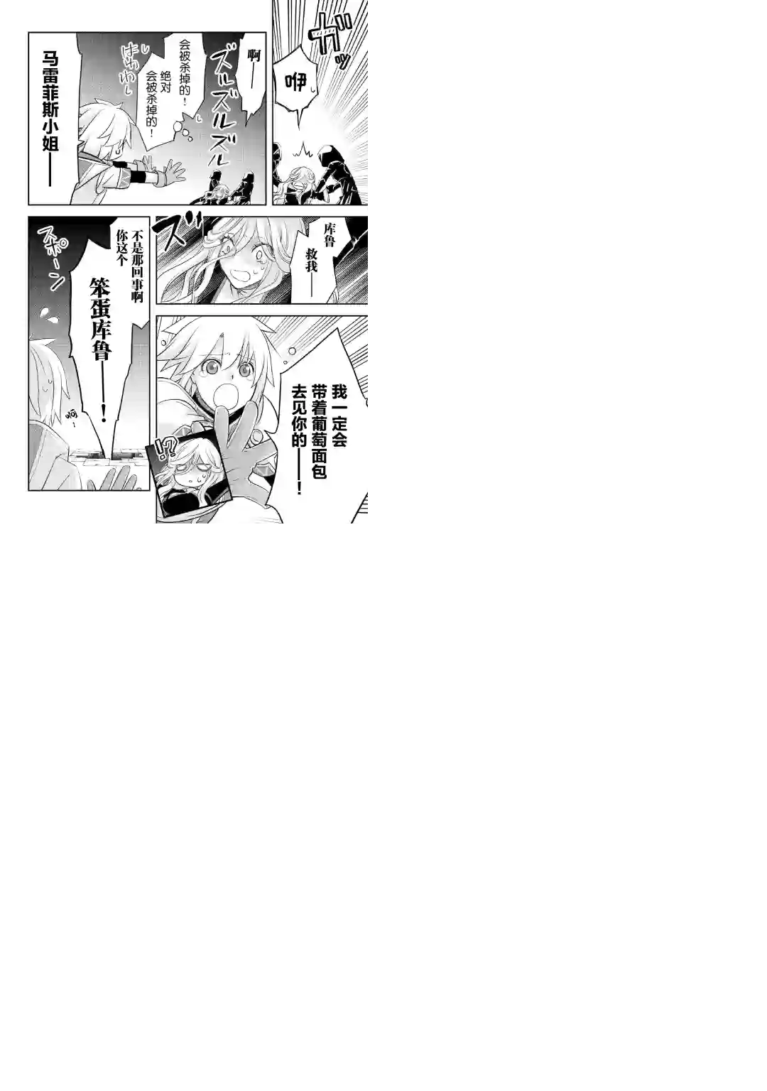 干杂活我乃最强第24话