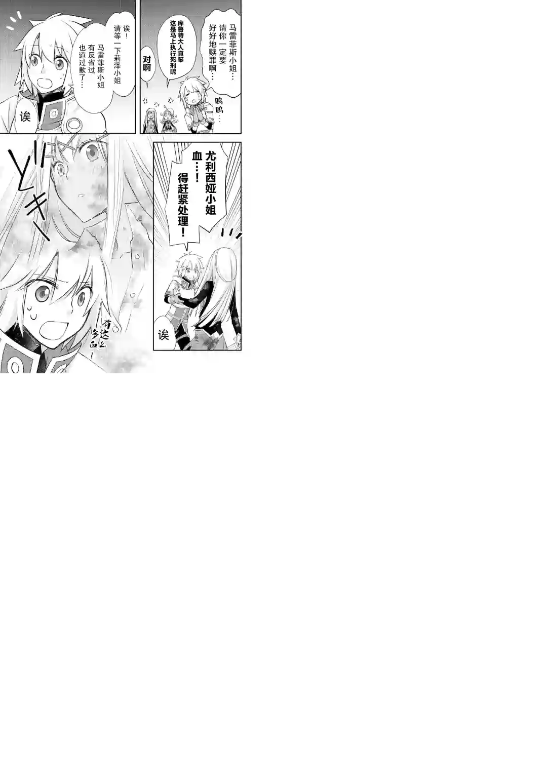 干杂活我乃最强第24话