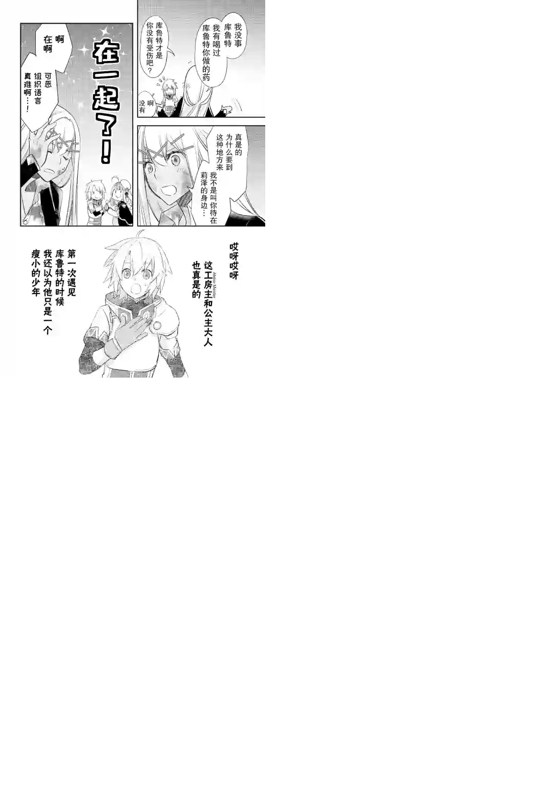 干杂活我乃最强第24话