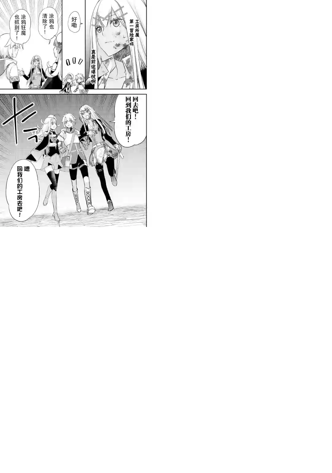 干杂活我乃最强第24话