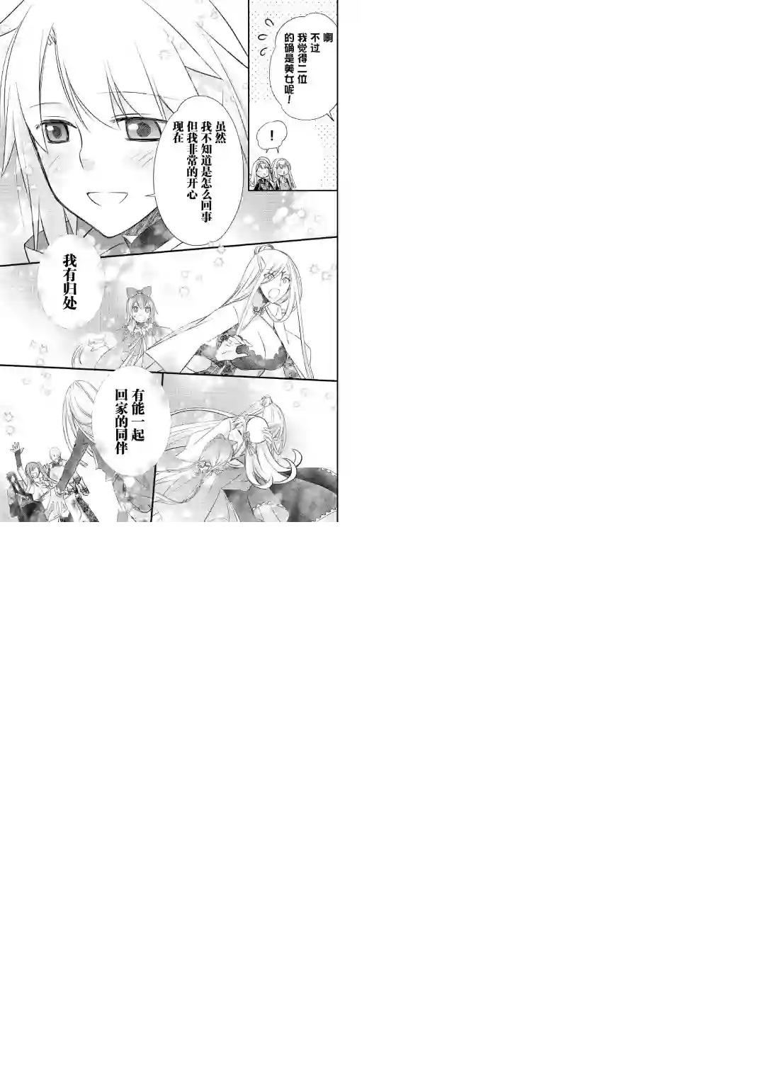 干杂活我乃最强第24话