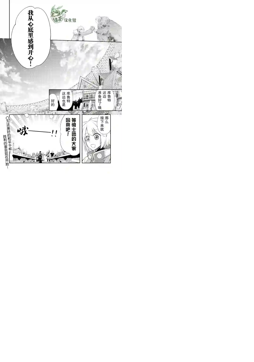 干杂活我乃最强第24话