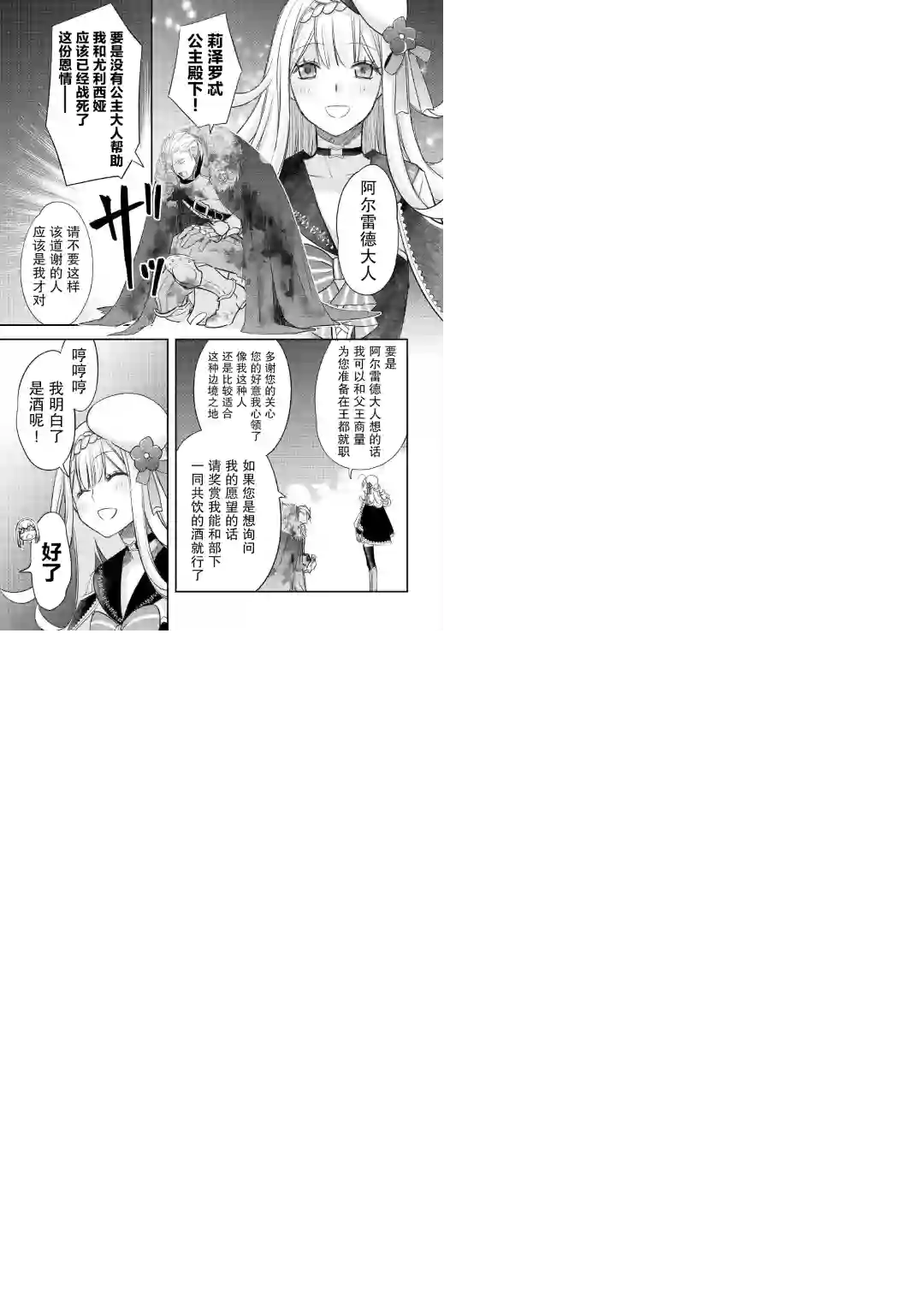 干杂活我乃最强第24话