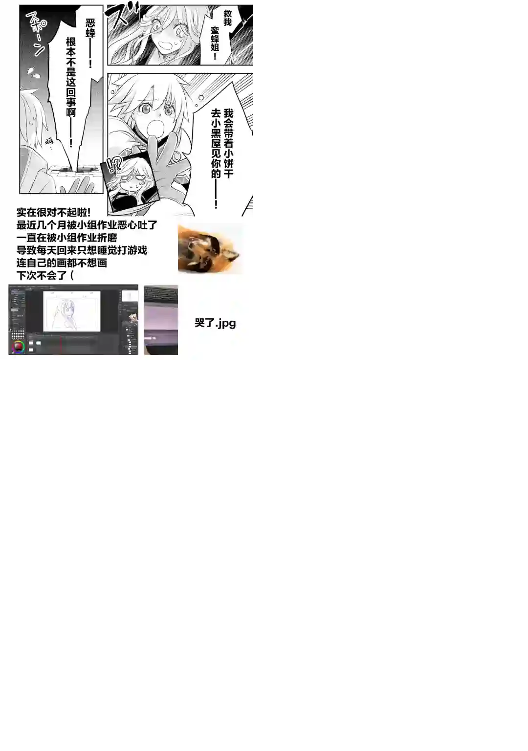 干杂活我乃最强第24话