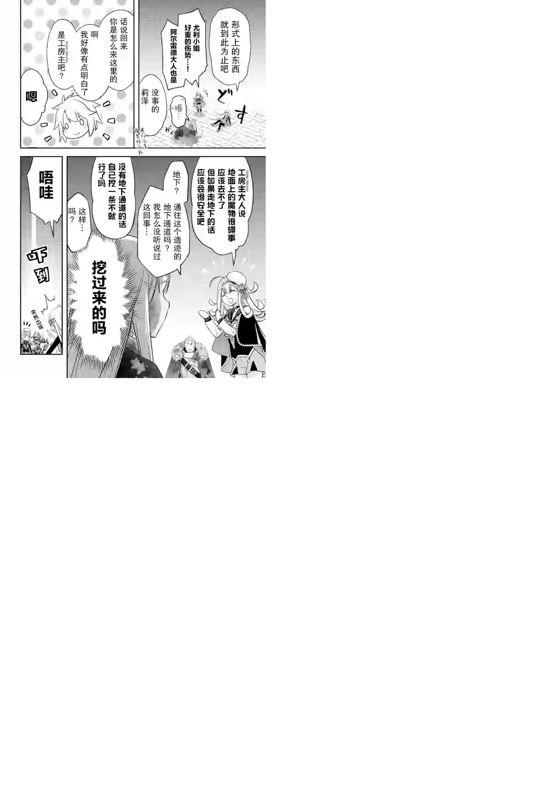 干杂活我乃最强第24话