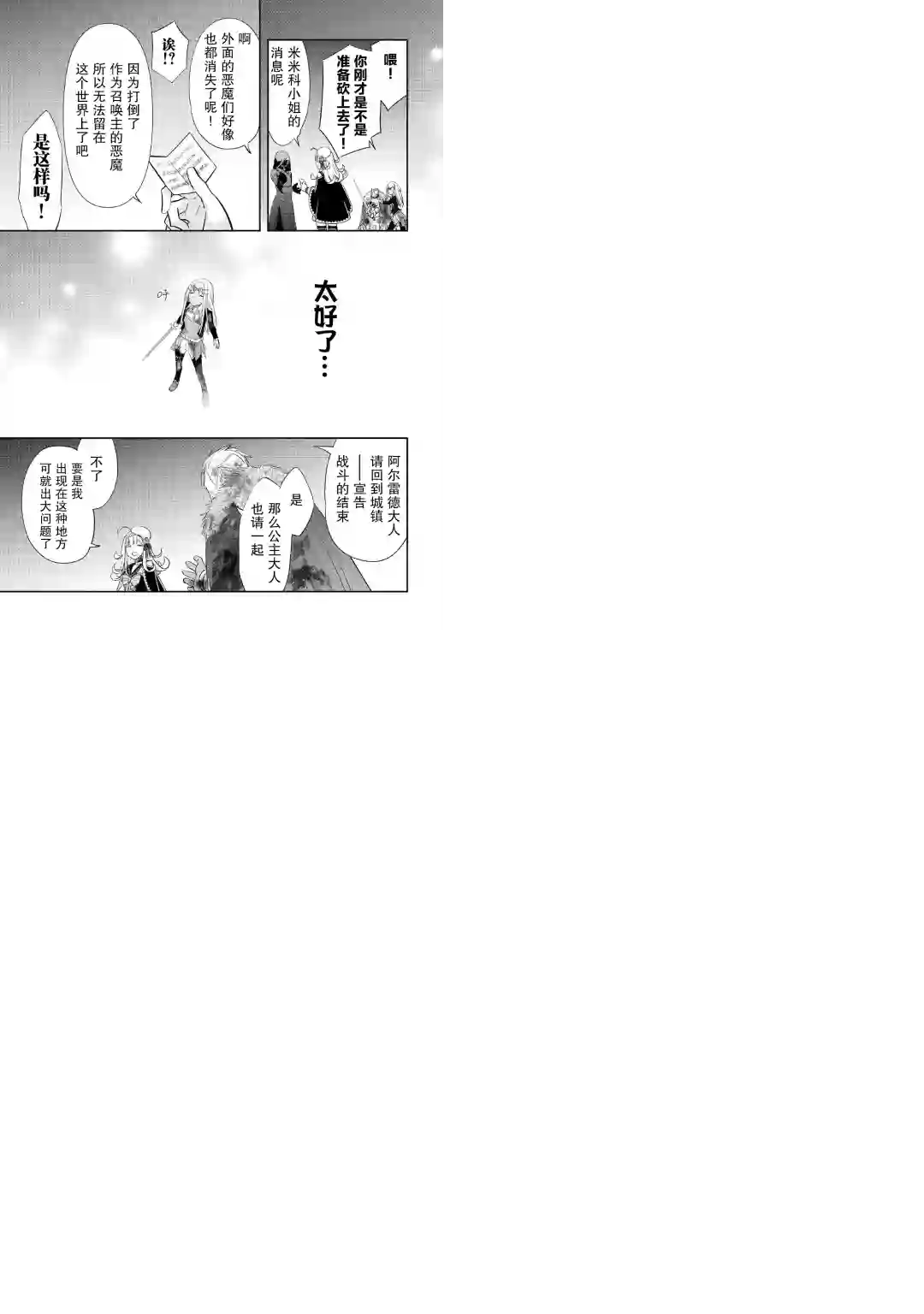 干杂活我乃最强第24话