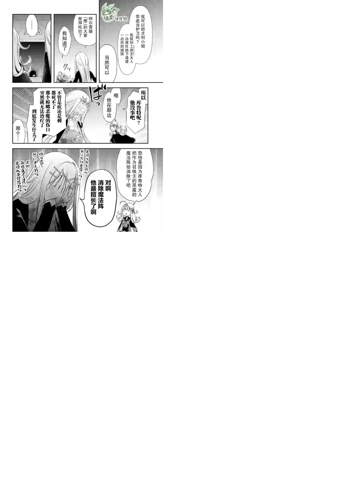 干杂活我乃最强第24话