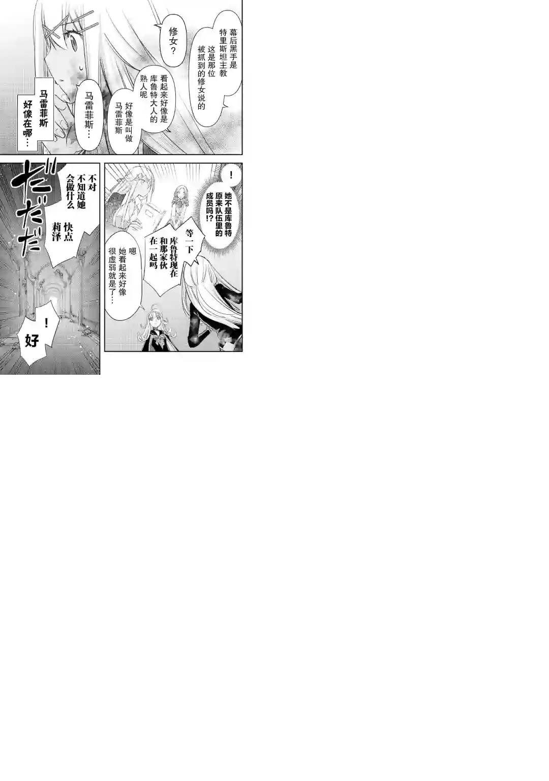 干杂活我乃最强第24话