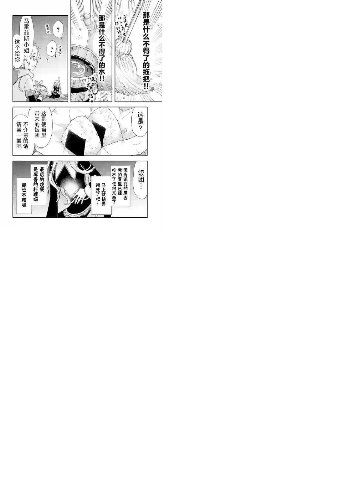 干杂活我乃最强第24话