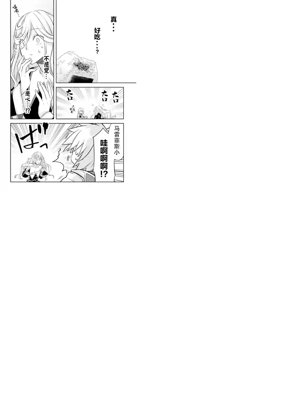 干杂活我乃最强第24话