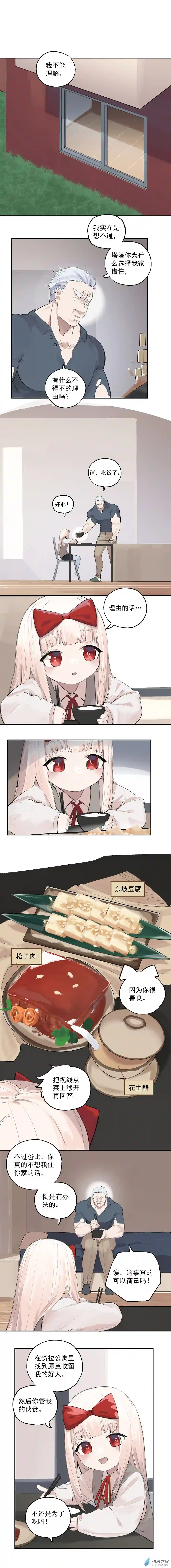 猛汉男仆14 第十四话