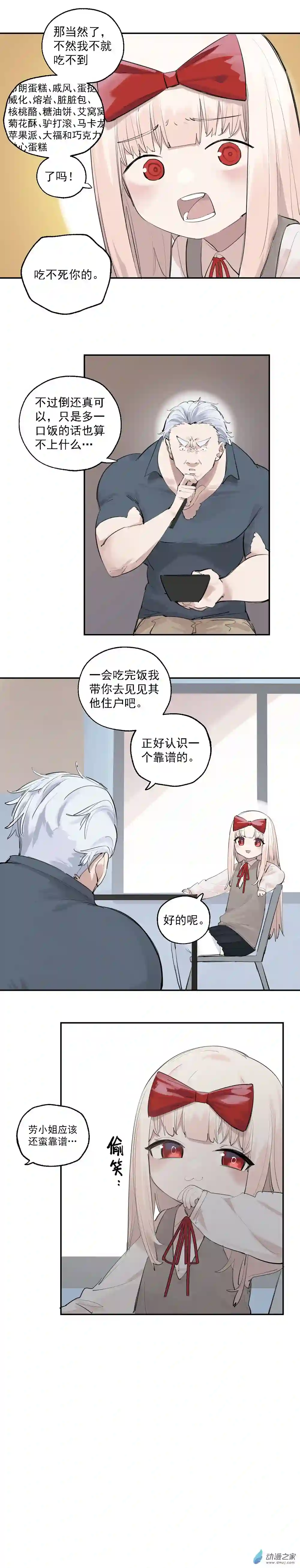 猛汉男仆14 第十四话