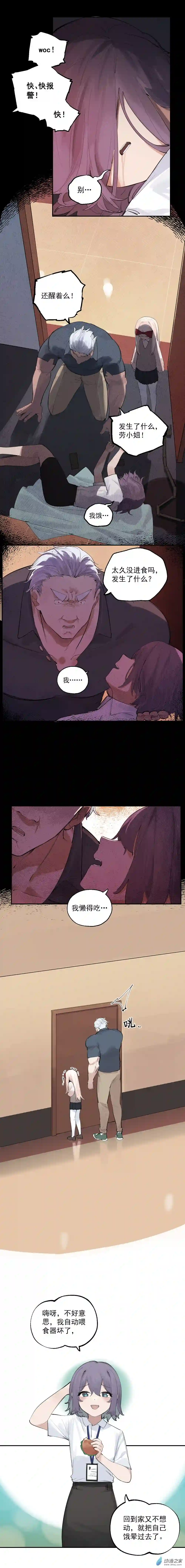 猛汉男仆14 第十四话