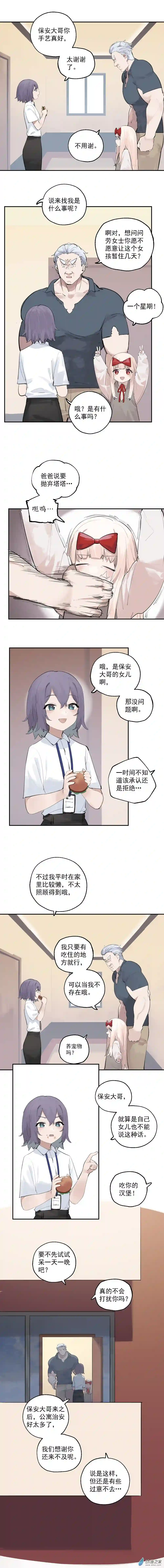 猛汉男仆14 第十四话