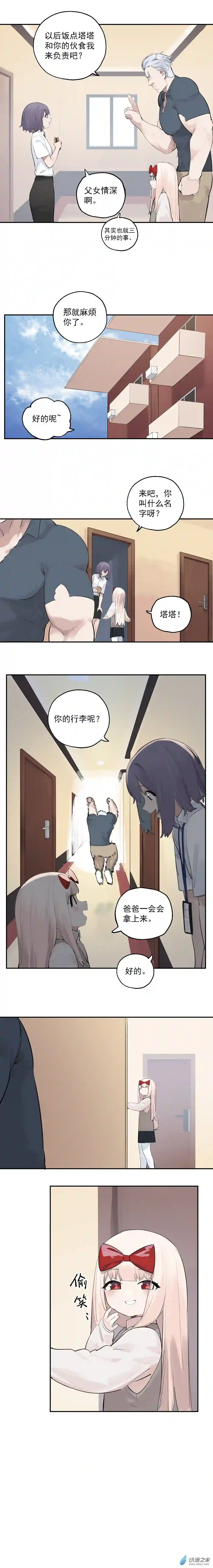 猛汉男仆14 第十四话