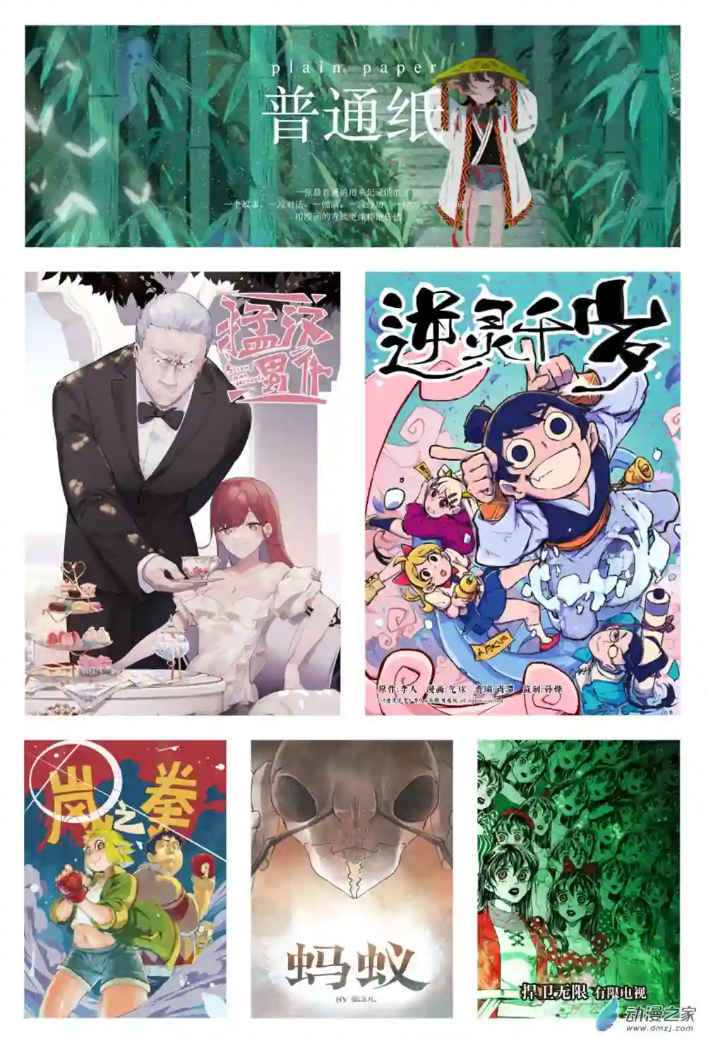 猛汉男仆14 第十四话