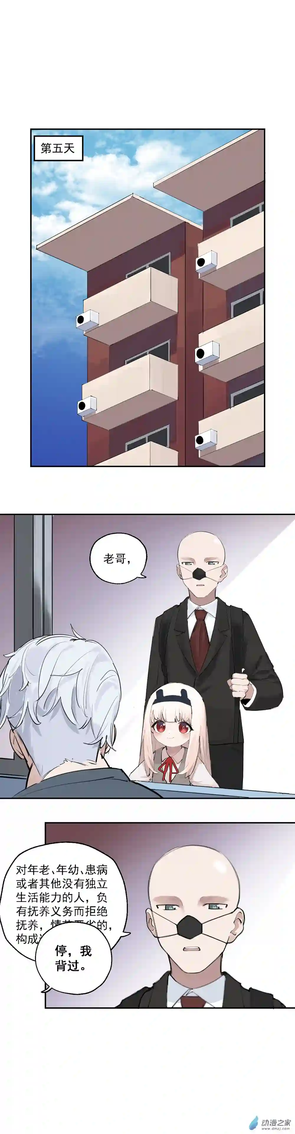 猛汉男仆15 第十五话