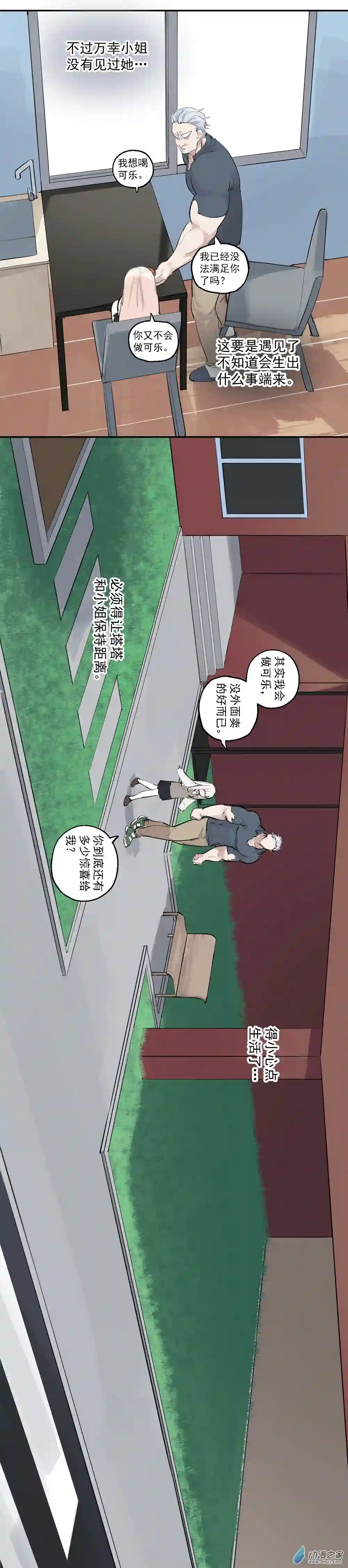 猛汉男仆15 第十五话