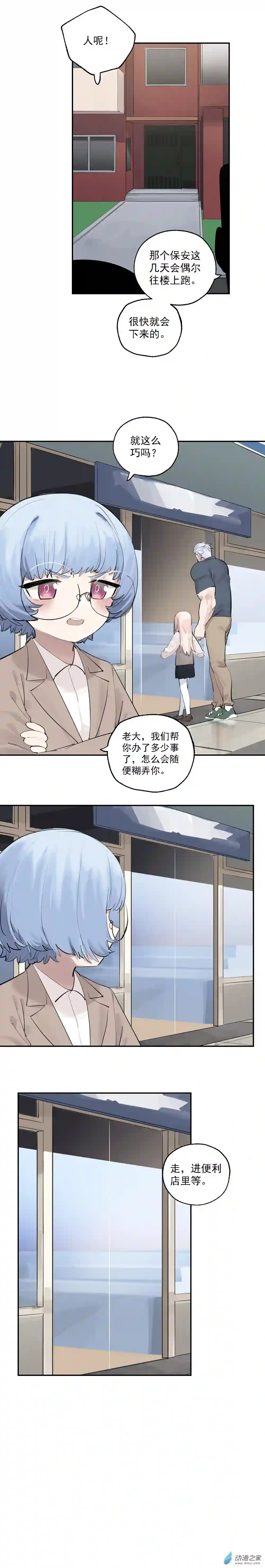 猛汉男仆15 第十五话