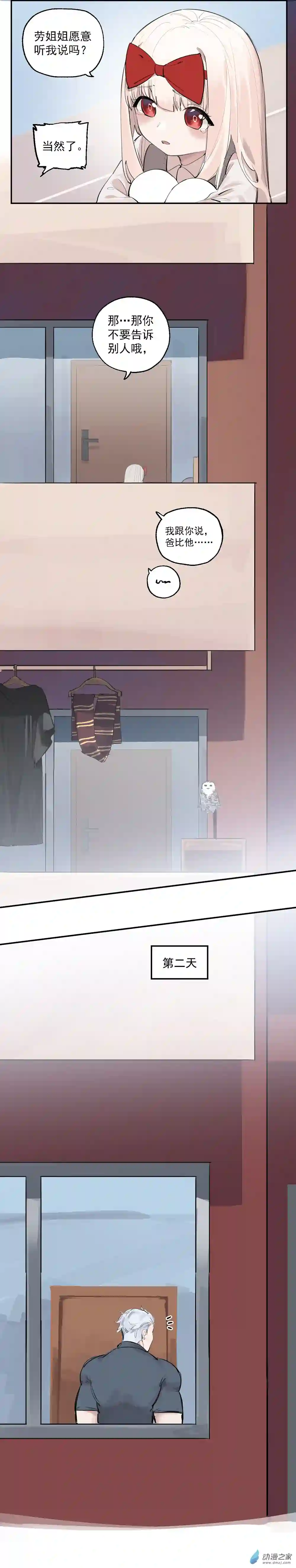 猛汉男仆15 第十五话