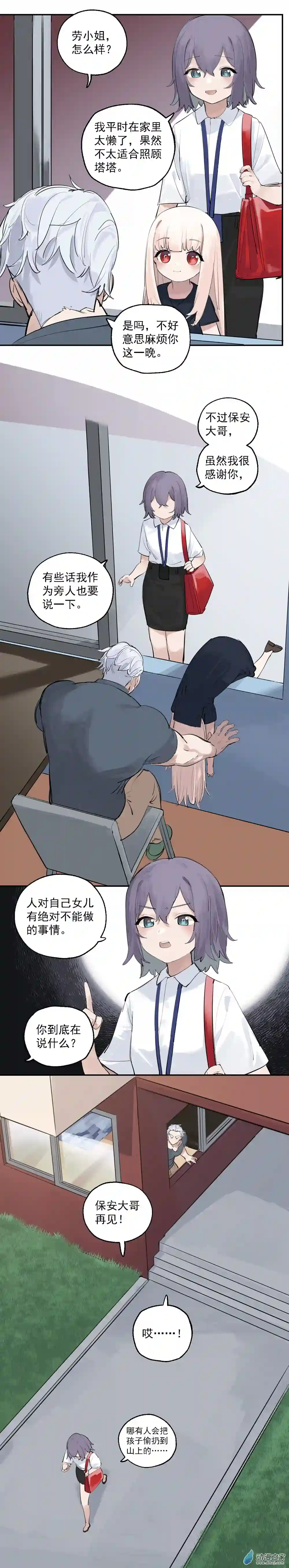 猛汉男仆15 第十五话